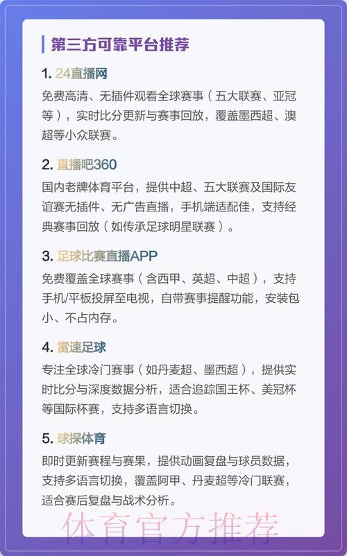 官方平台：世界杯直播开户攻略